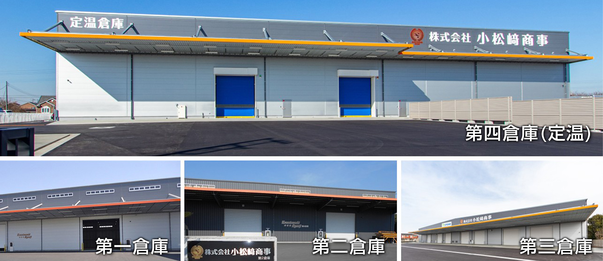 倉庫のご案内
